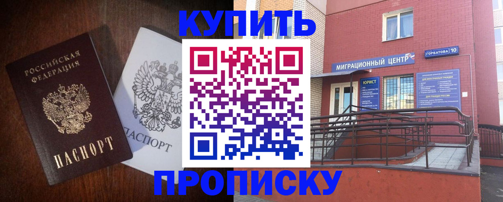 прописка в квартире в Кирсанове