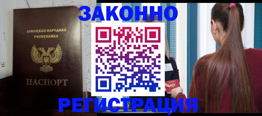 прописка законно в Кирсанове